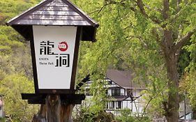 温泉テーマパーク 龍洞